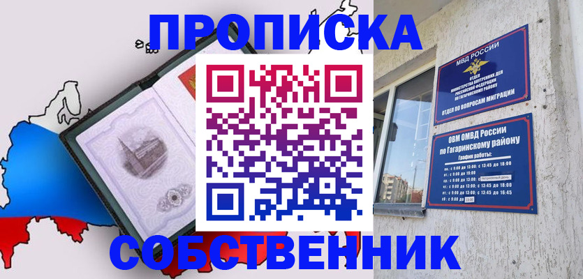 временная прописка в Саках