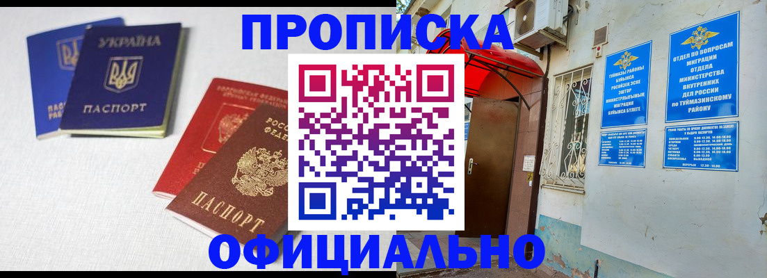 прописка регистрация в Саках