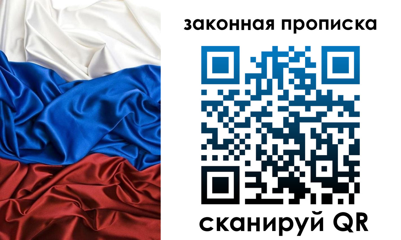 прописка для работы в Саках