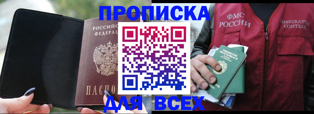 прописка штамп в Саках