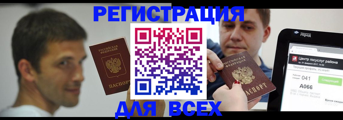 прописка регистрация в Саках