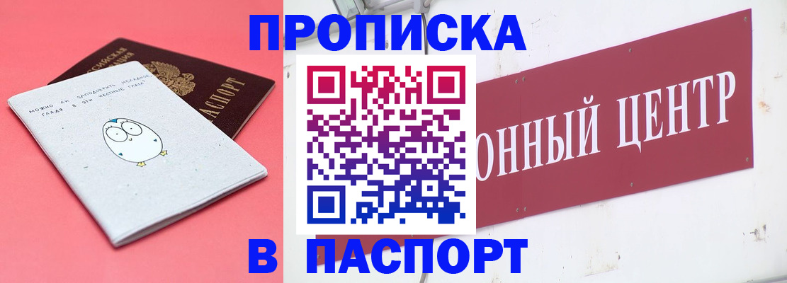 купить прописку в Саках