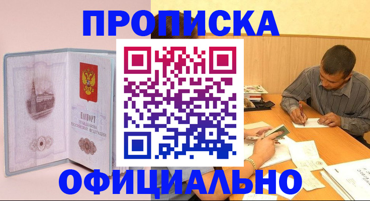 прописка паспорт в Саках