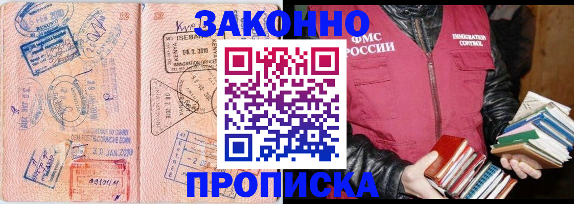 купить прописку в Саках