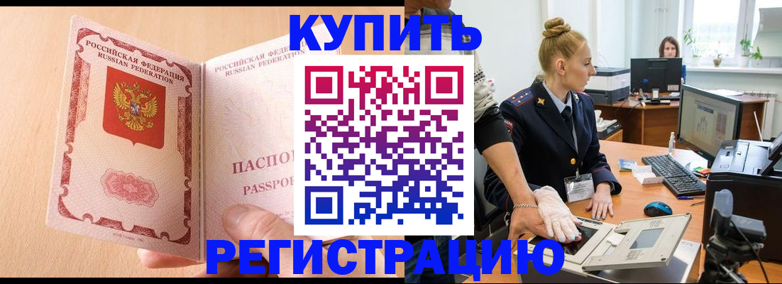 прописка паспорт в Саках