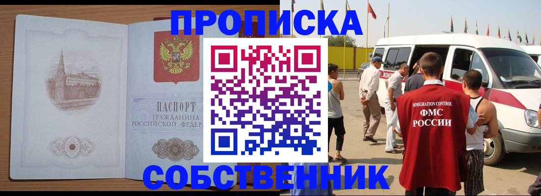 прописка в квартире в Саках